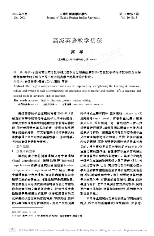 天津外国语学院学报