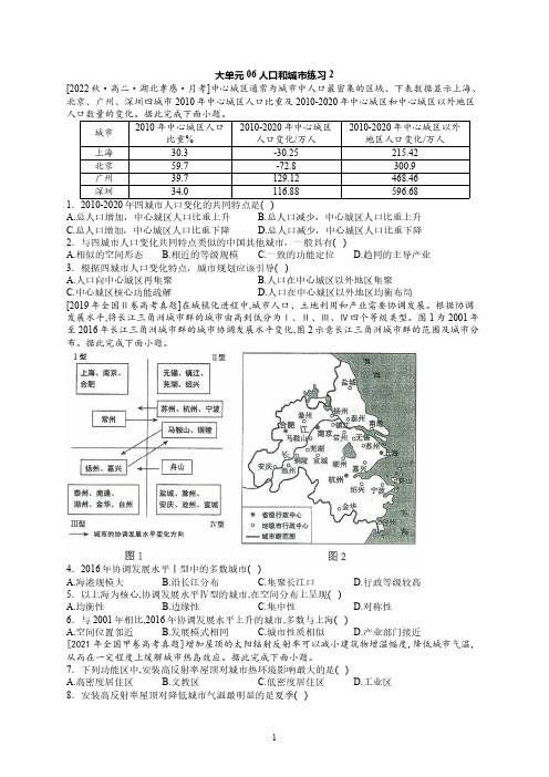 大单元06人口和城市练习2(学生)