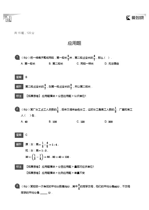 北京首师大附中小升初分班考数学 应用题 答案解析