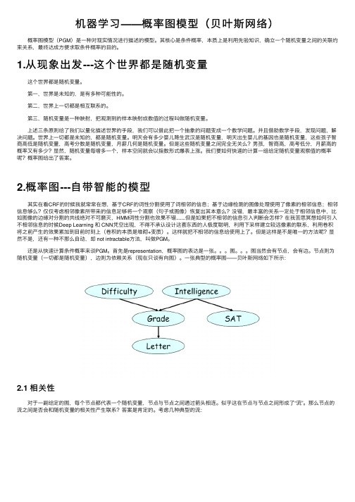 机器学习——概率图模型（贝叶斯网络）