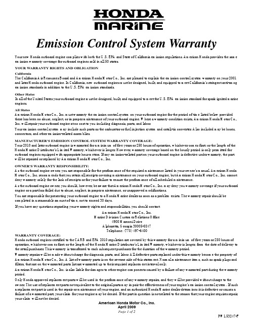 2001及更新版Honda出板引擎的排放控制系统保修说明书