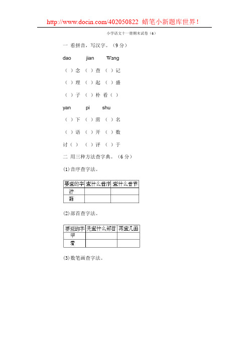 小学语文十一册期末试卷(6)