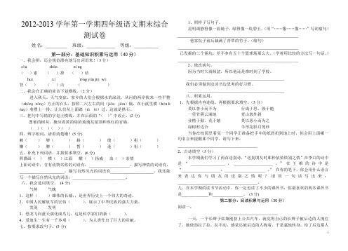 第一学期四年级语文期末综合测试卷