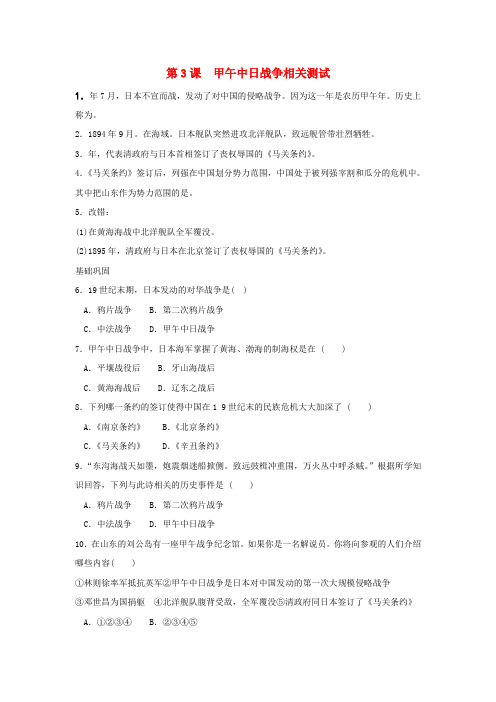 精品同步打包九件八年级历史上册 13《甲午中日战争》相关测试北师大版