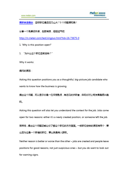 职场英语：目标职位是否压力山大？3个问题便知晓!