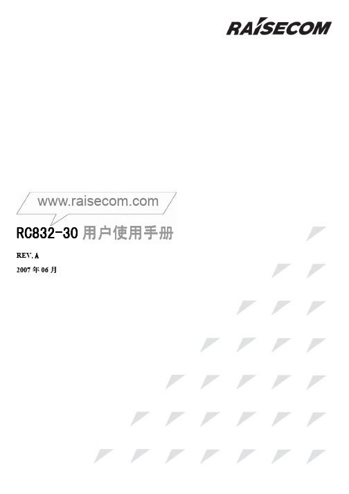 RC832-30用户使用手册