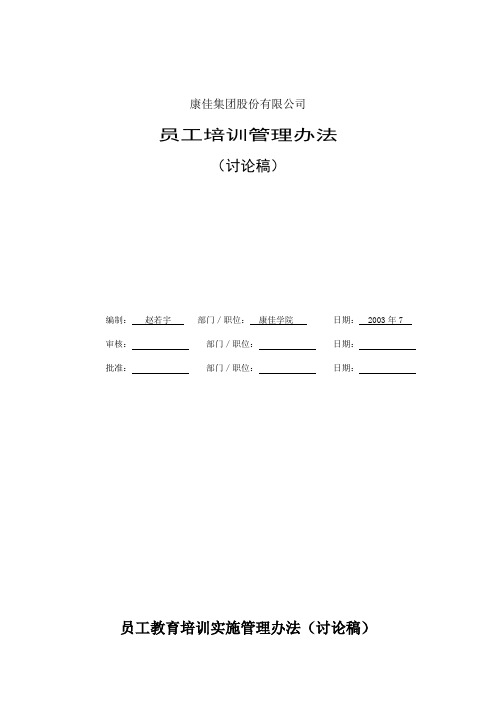 XX集团培训管理办法