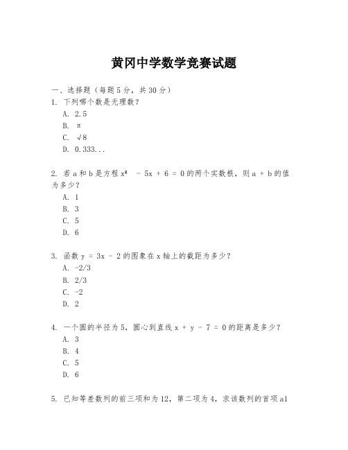 黄冈中学数学竞赛试题