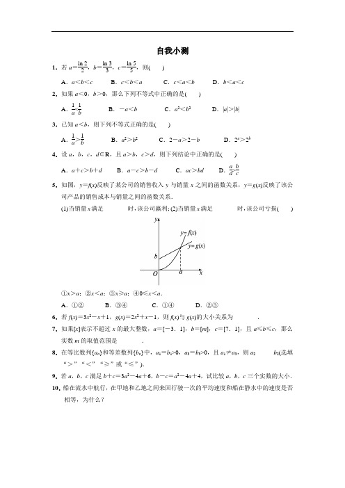 数学人教B版必修5自我小测：3.1.1不等关系与不等式 含