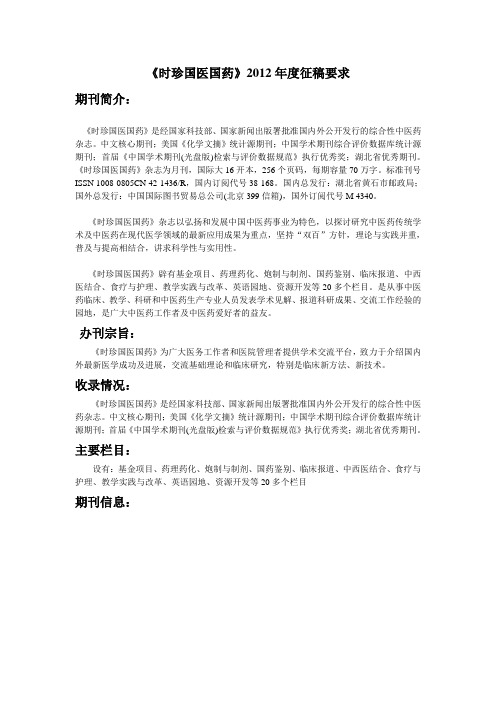 时珍国医国药
