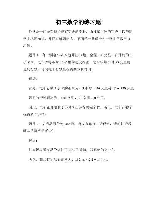 初三数学的练习题