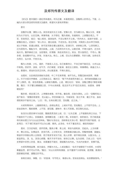 汲郑列传原文及翻译