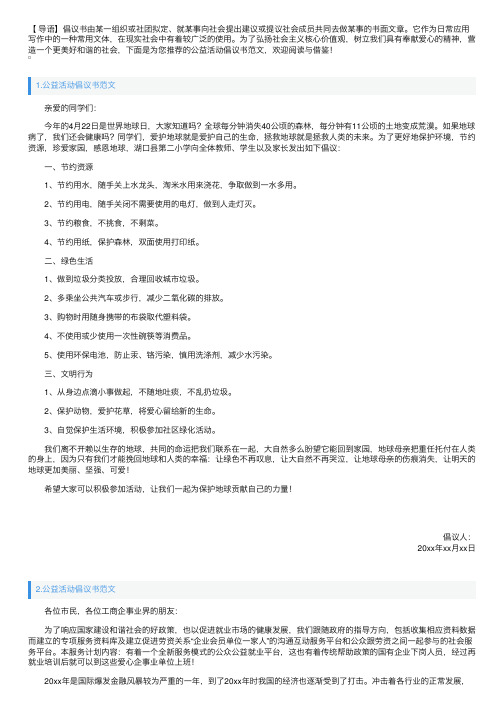 公益活动倡议书范文（5篇）