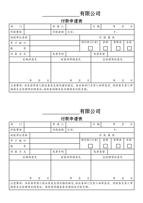 付款申请表