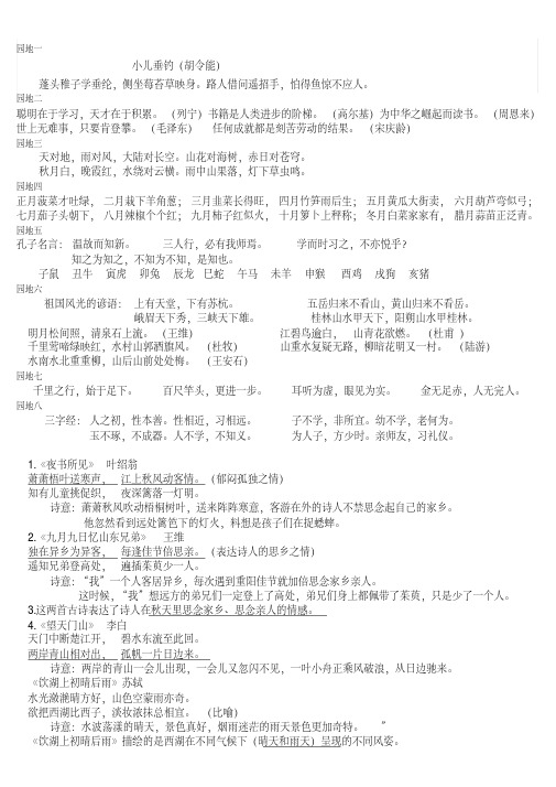 人教版小学语文三年级上册带拼音生字词总表