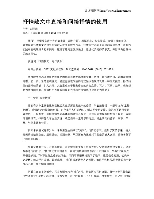 抒情散文中直接和间接抒情的使用