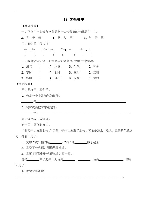 最新部编版二年级上册语文试题课文19雾在哪里(含答案)