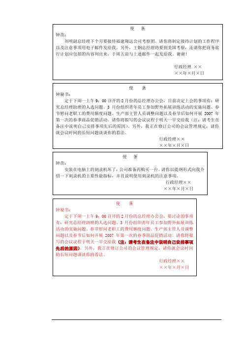 秘书4级技能操作题1