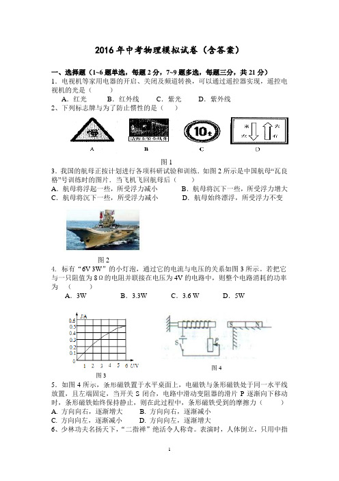 2016年中考物理模拟试题