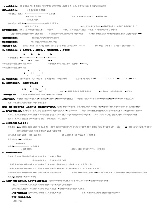 价格鉴证师考试基本公式