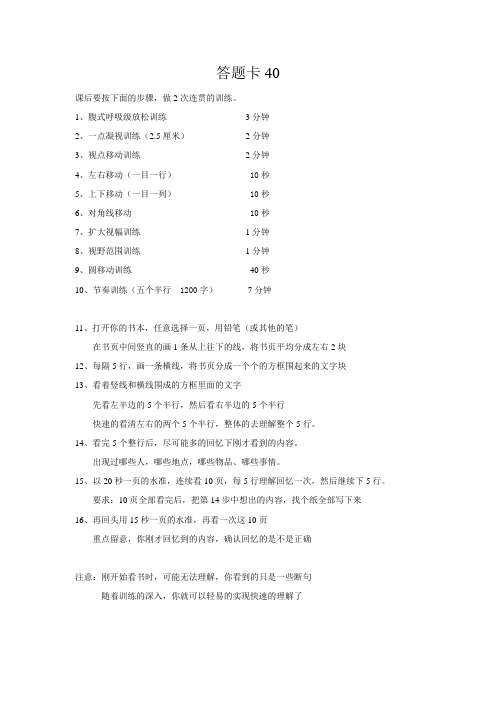 全脑速读速记-4块式阅读5个半行-答题卡40