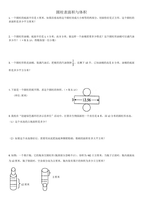 人教版六年级下圆柱表面积与体积练习题