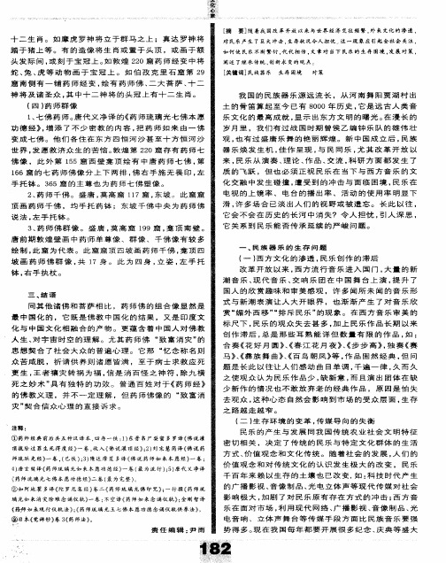 民族器乐生存困境与发展对策旅