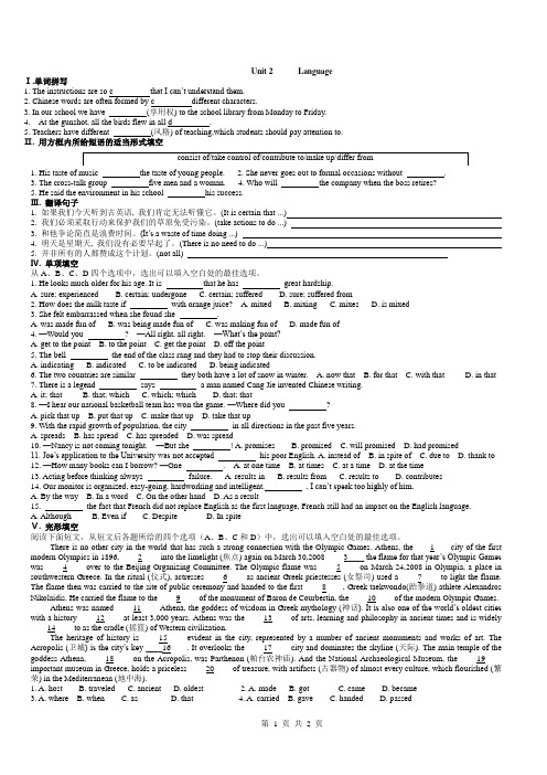 牛津译林高考一轮复习巩固提升-模块 3 Unit 2 Language