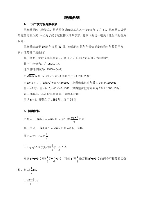 拓展资源：趣题两则 (优质)