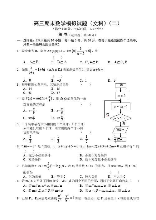 (考试必备)浙江省温州十校联合体2011届高三期末联考数学文