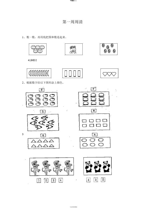 一年级数学上册周周清