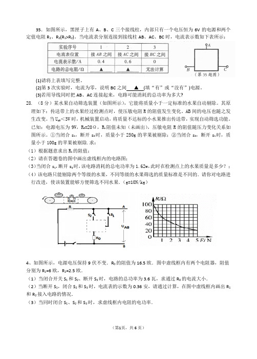 电学暗箱问题专题