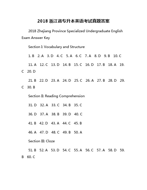 2018浙江省专升本英语考试真题答案