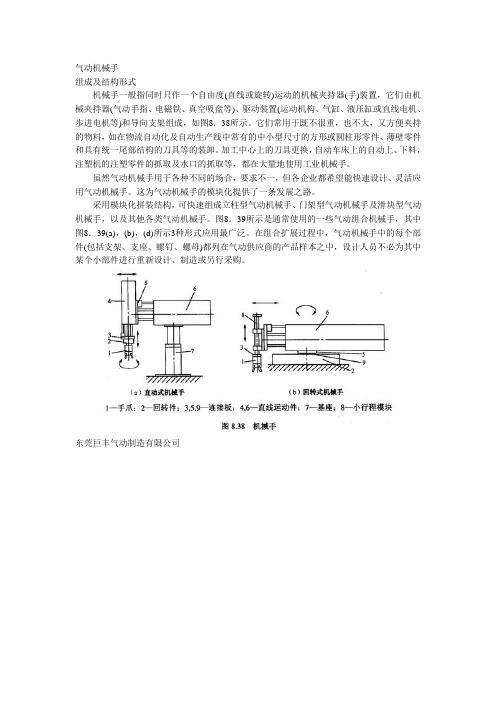 气动机械手