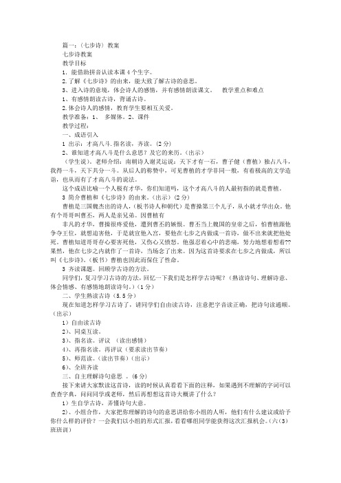 中班七步诗教案