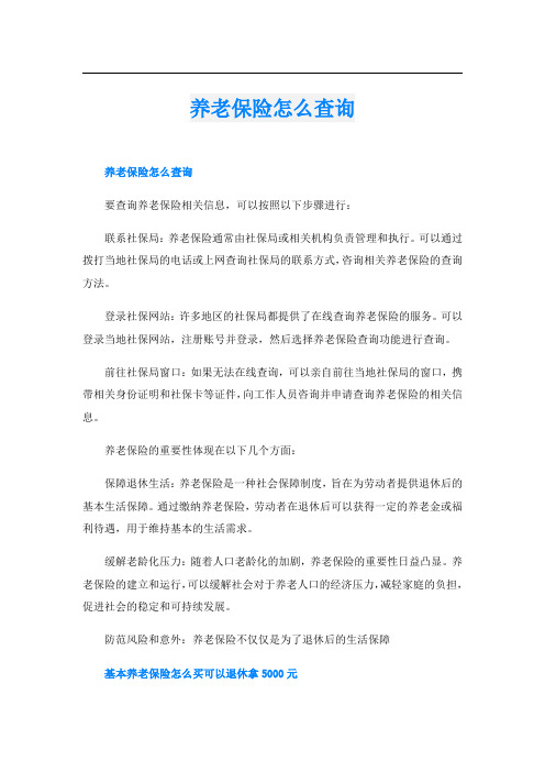 养老保险怎么查询