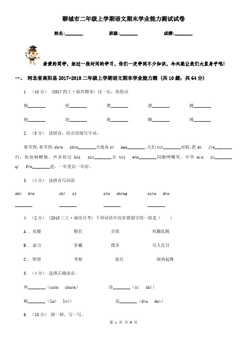 聊城市二年级上学期语文期末学业能力测试试卷