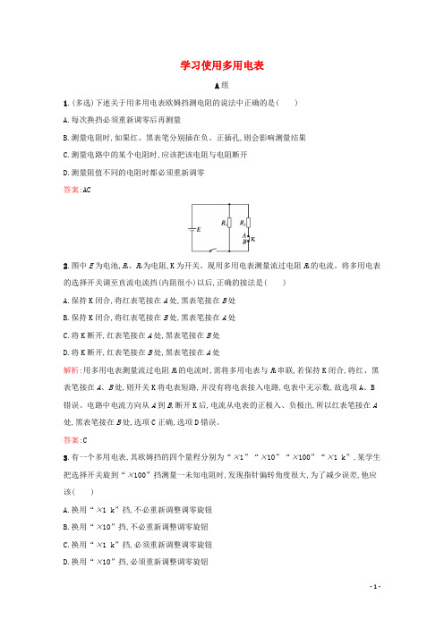 2022高中物理第3章从电表电路到集成电路1学习使用多用电表训练含解析沪科版选修3_1