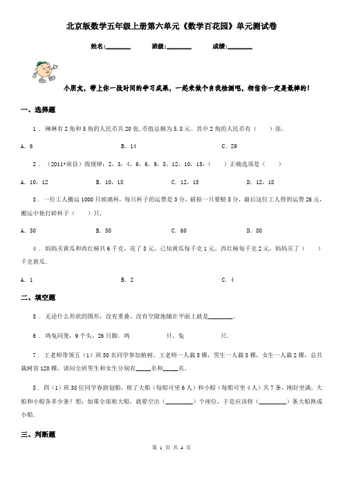 北京版数学五年级上册第六单元《数学百花园》单元测试卷