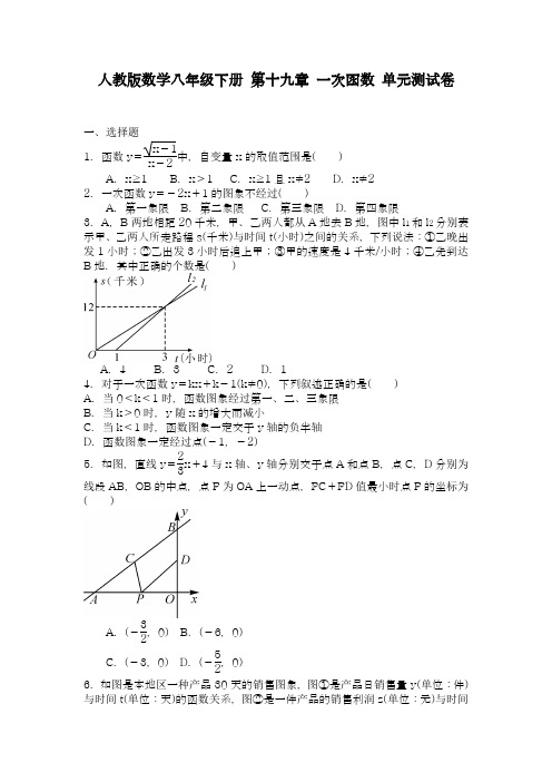 2017-2018学年度新人教版初中数学八年级下册一次函数单元检测题及答案6-精品试卷