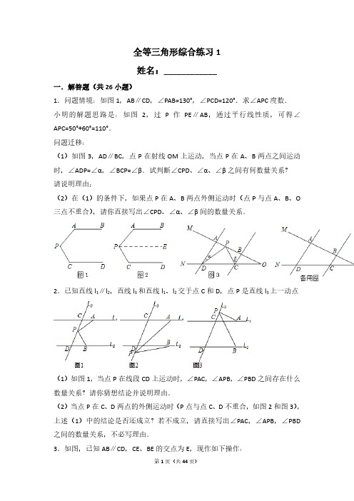 全等三角形综合练习 初一几何 压轴题