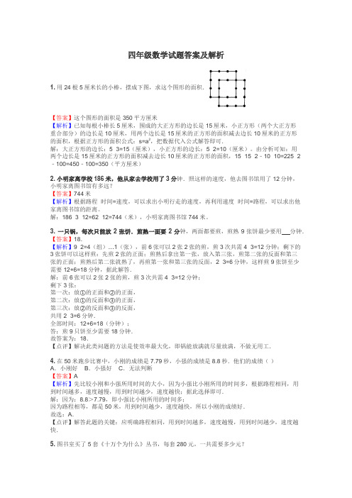 四年级数学试题大全
