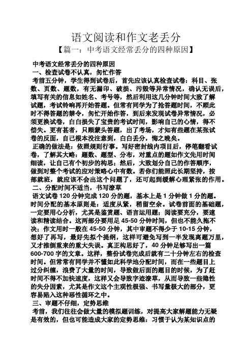 阅读作文之语文阅读和作文老丢分