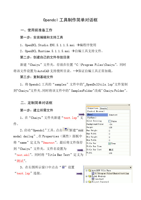 Opendcl制作简单对话框