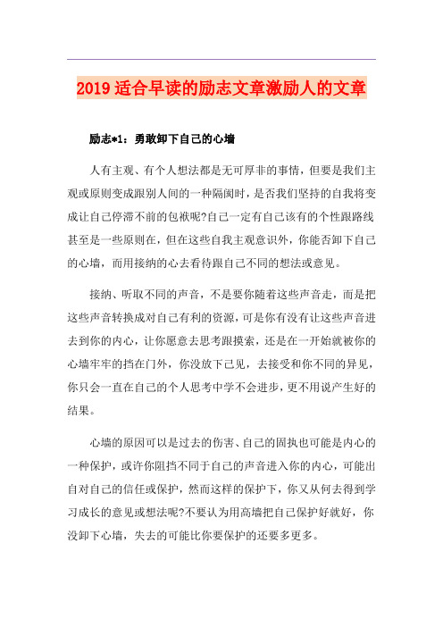 适合早读的励志文章激励人的文章