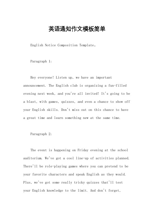 英语通知作文模板简单