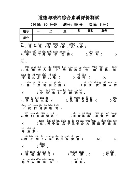 二年级道德与法治综合素质评价测试题(拼音版)