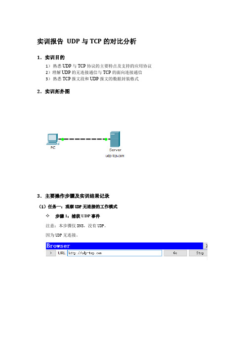 UDP与TCP的对比分析