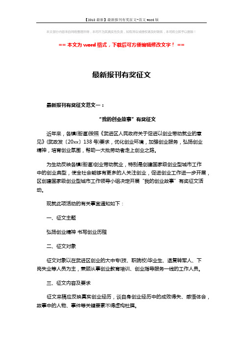 【2018最新】最新报刊有奖征文-范文word版 (4页)