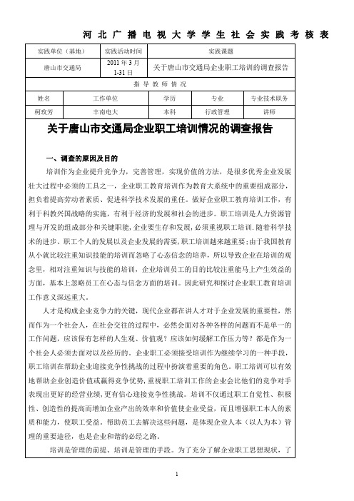 社会实践考核表内容